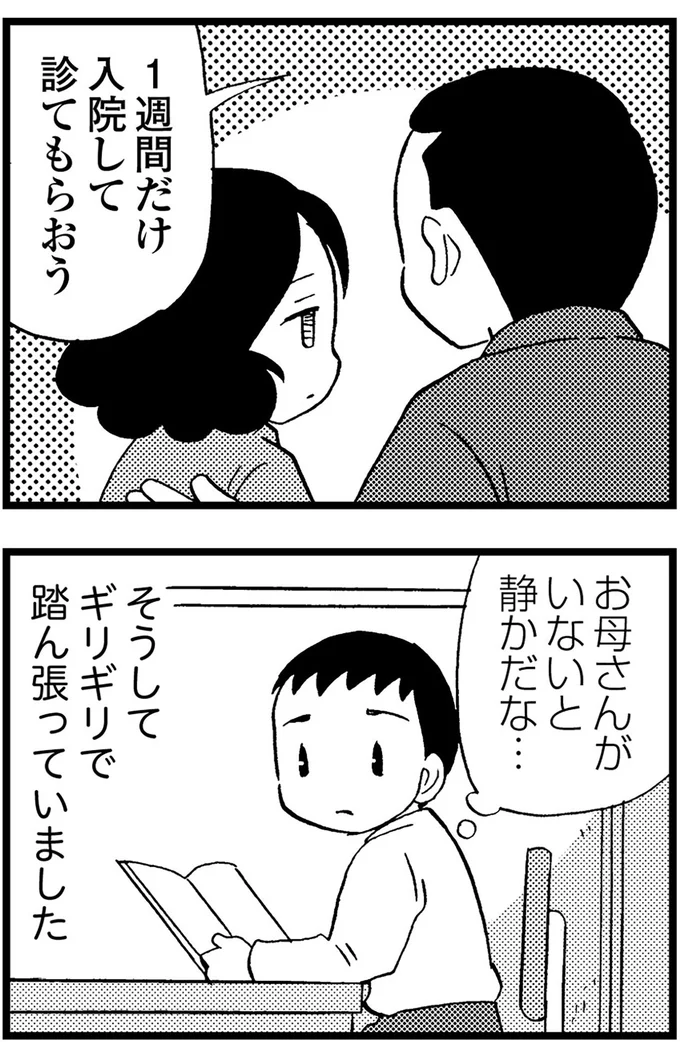 『48歳で認知症になった母』より