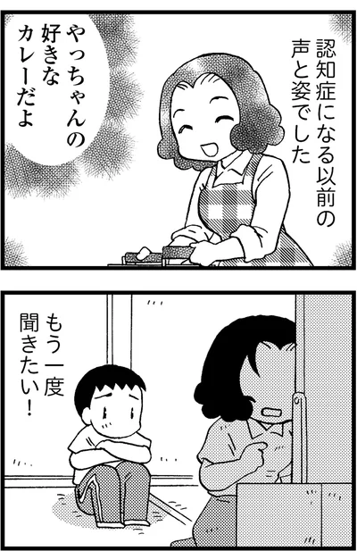 『48歳で認知症になった母』より