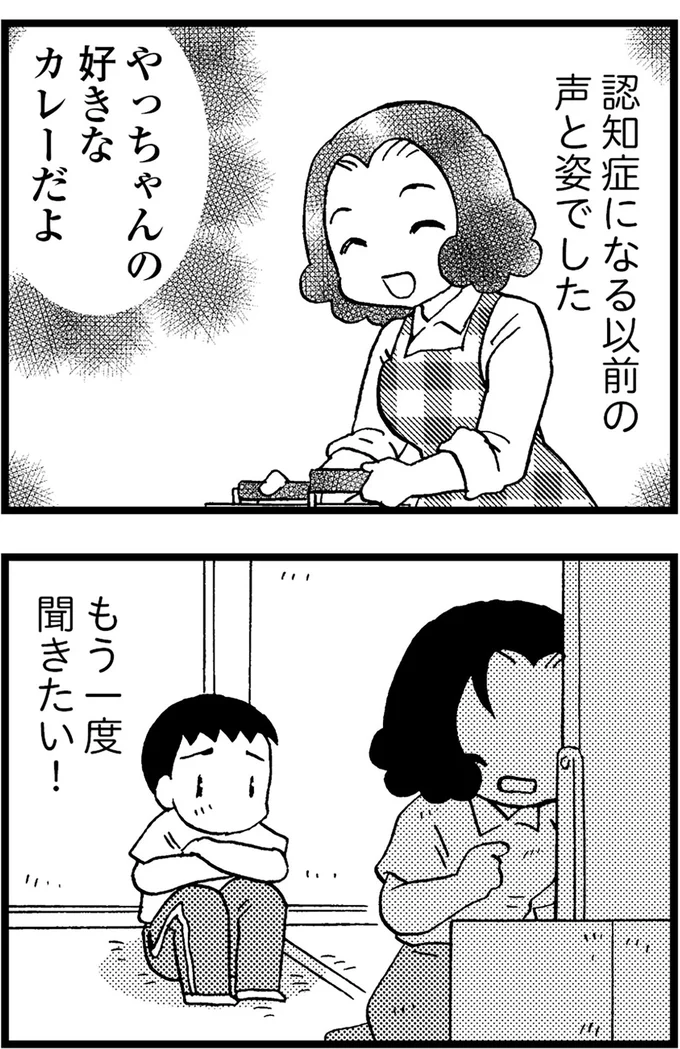 『48歳で認知症になった母』より