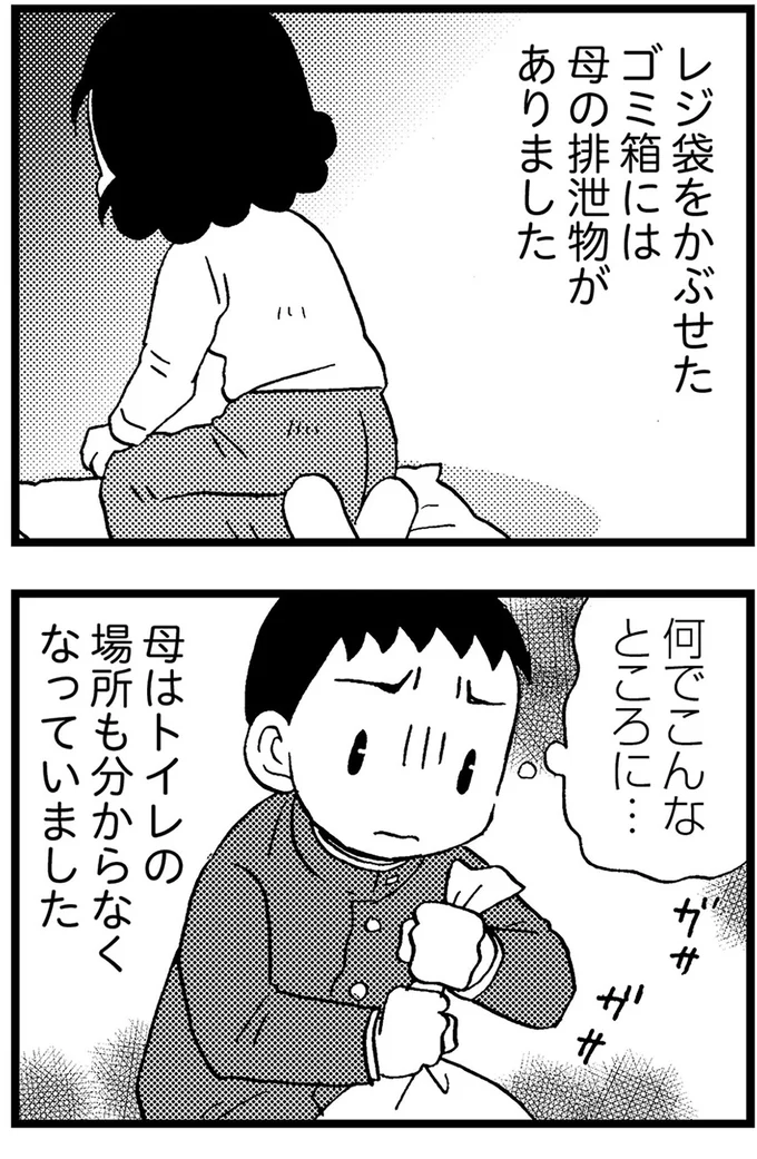 『48歳で認知症になった母』より