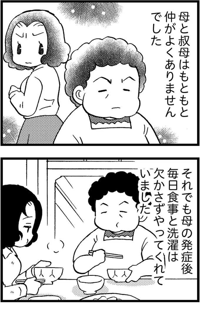 『48歳で認知症になった母』より