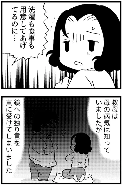 『48歳で認知症になった母』より