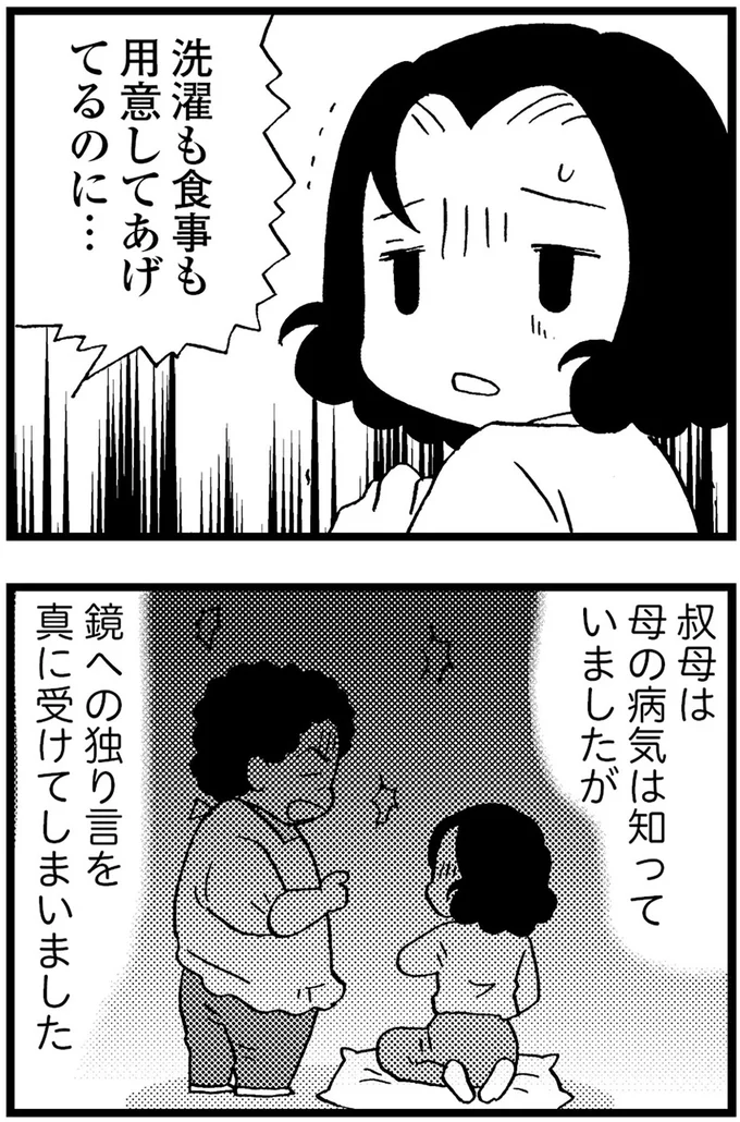 『48歳で認知症になった母』より