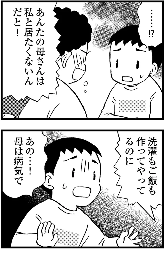 『48歳で認知症になった母』より