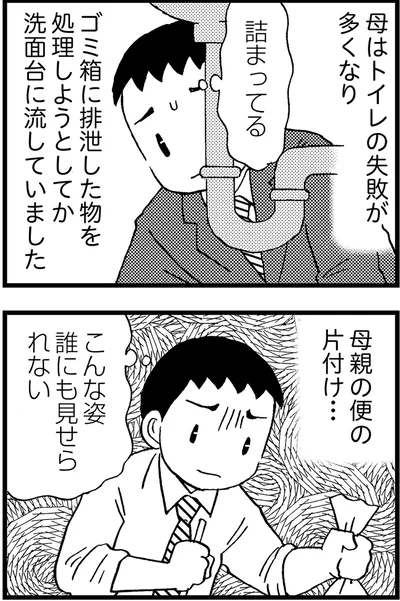 『48歳で認知症になった母』より