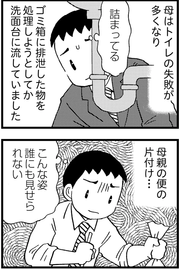 『48歳で認知症になった母』より