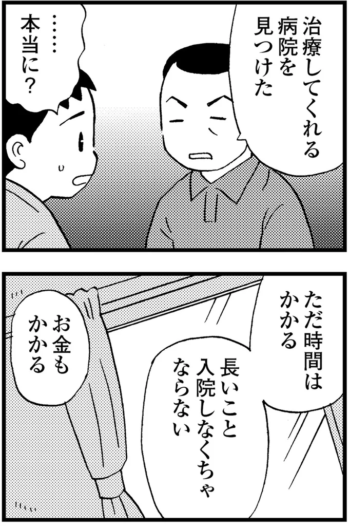 『48歳で認知症になった母』より