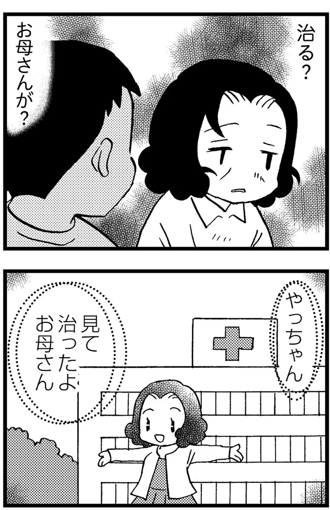 『48歳で認知症になった母』より