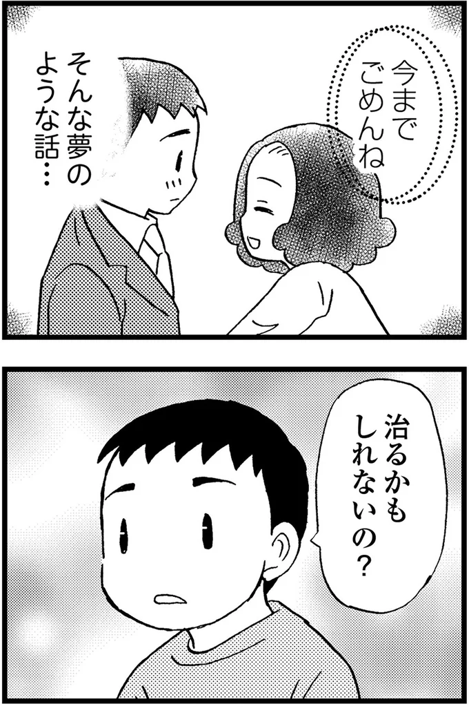 『48歳で認知症になった母』より