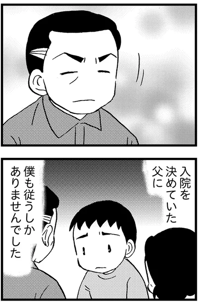 『48歳で認知症になった母』より