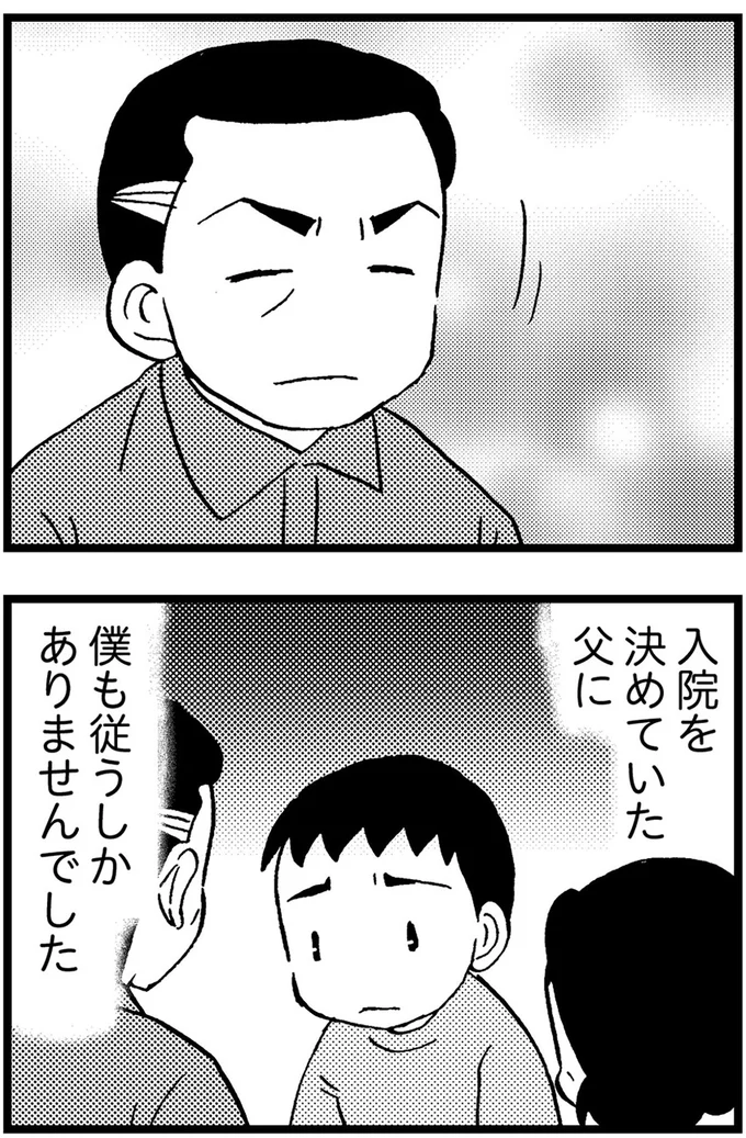 『48歳で認知症になった母』より