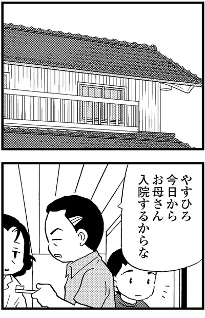 『48歳で認知症になった母』より