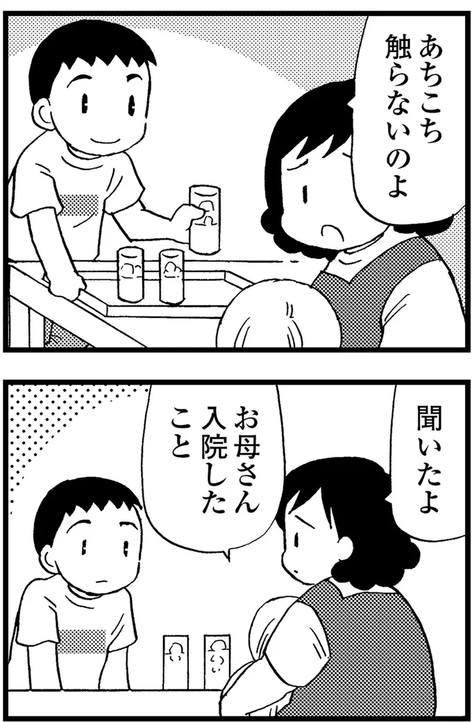 『48歳で認知症になった母』より