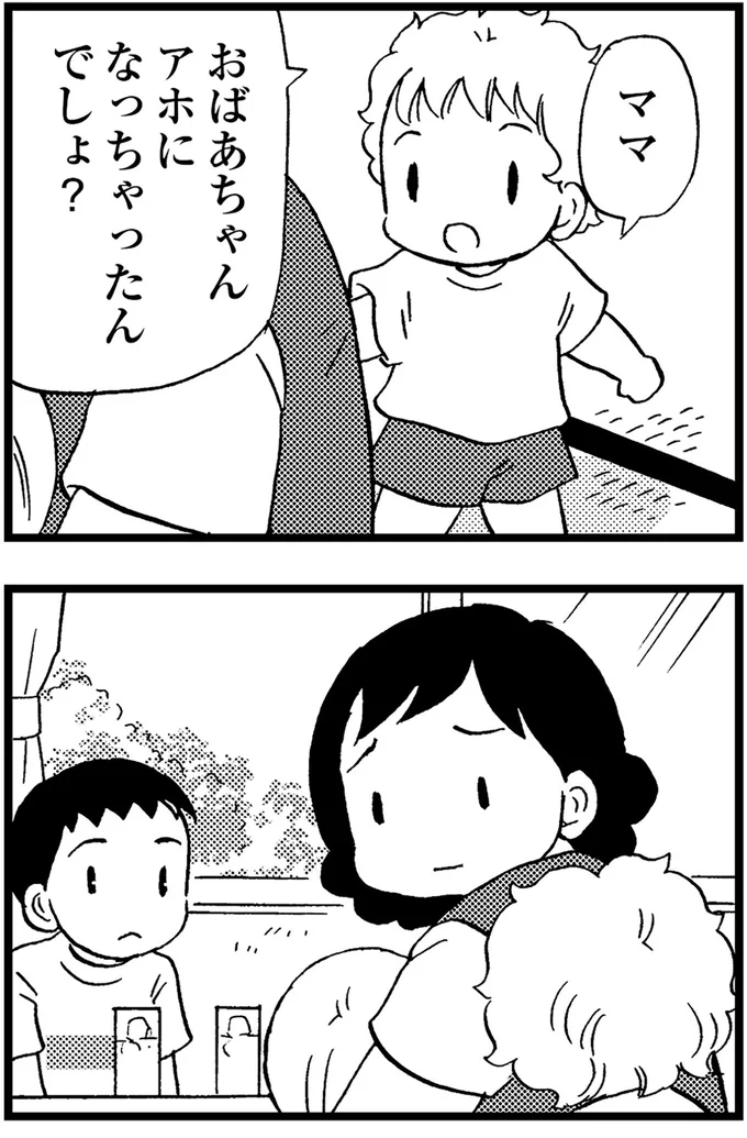 『48歳で認知症になった母』より