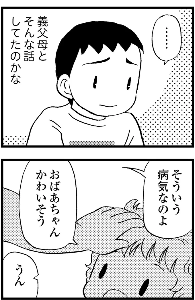 『48歳で認知症になった母』より