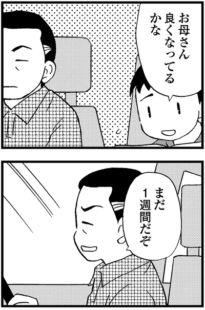 『48歳で認知症になった母』より