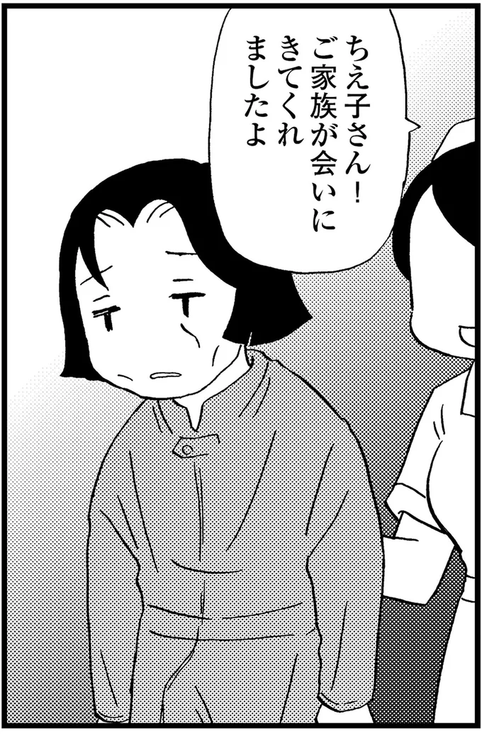 『48歳で認知症になった母』より