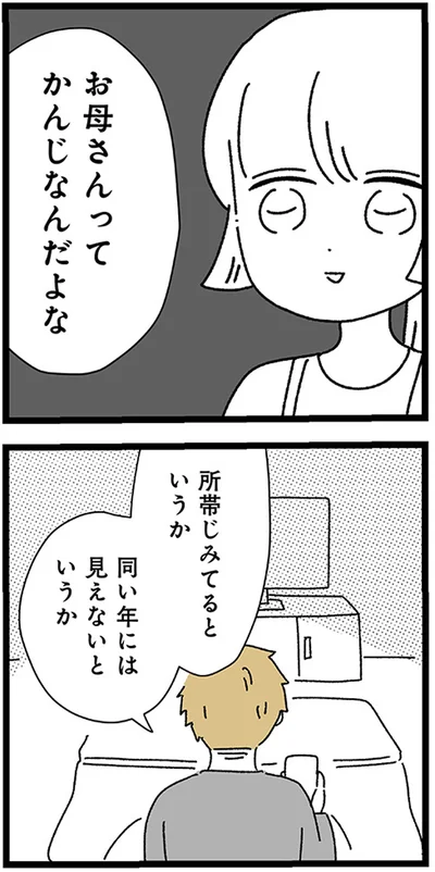 お母さんってかんじなんだよな