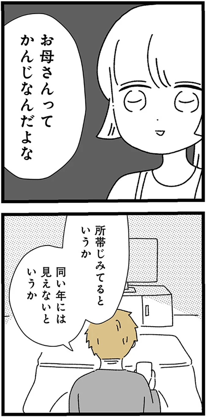 お母さんってかんじなんだよな