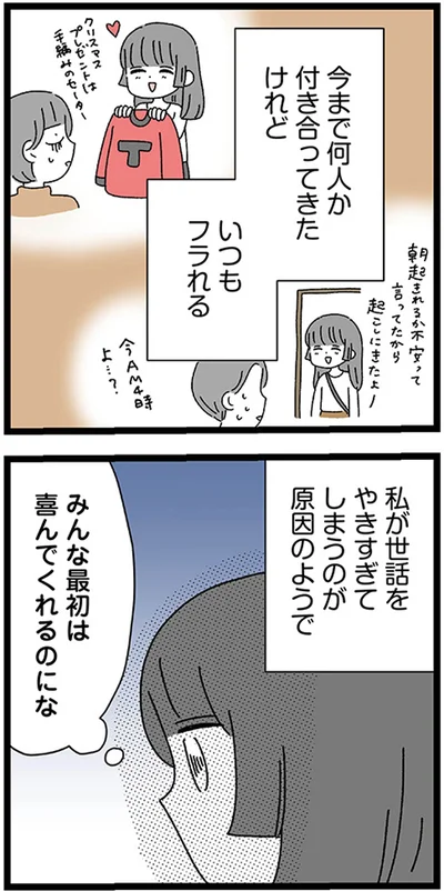 いつもふられる