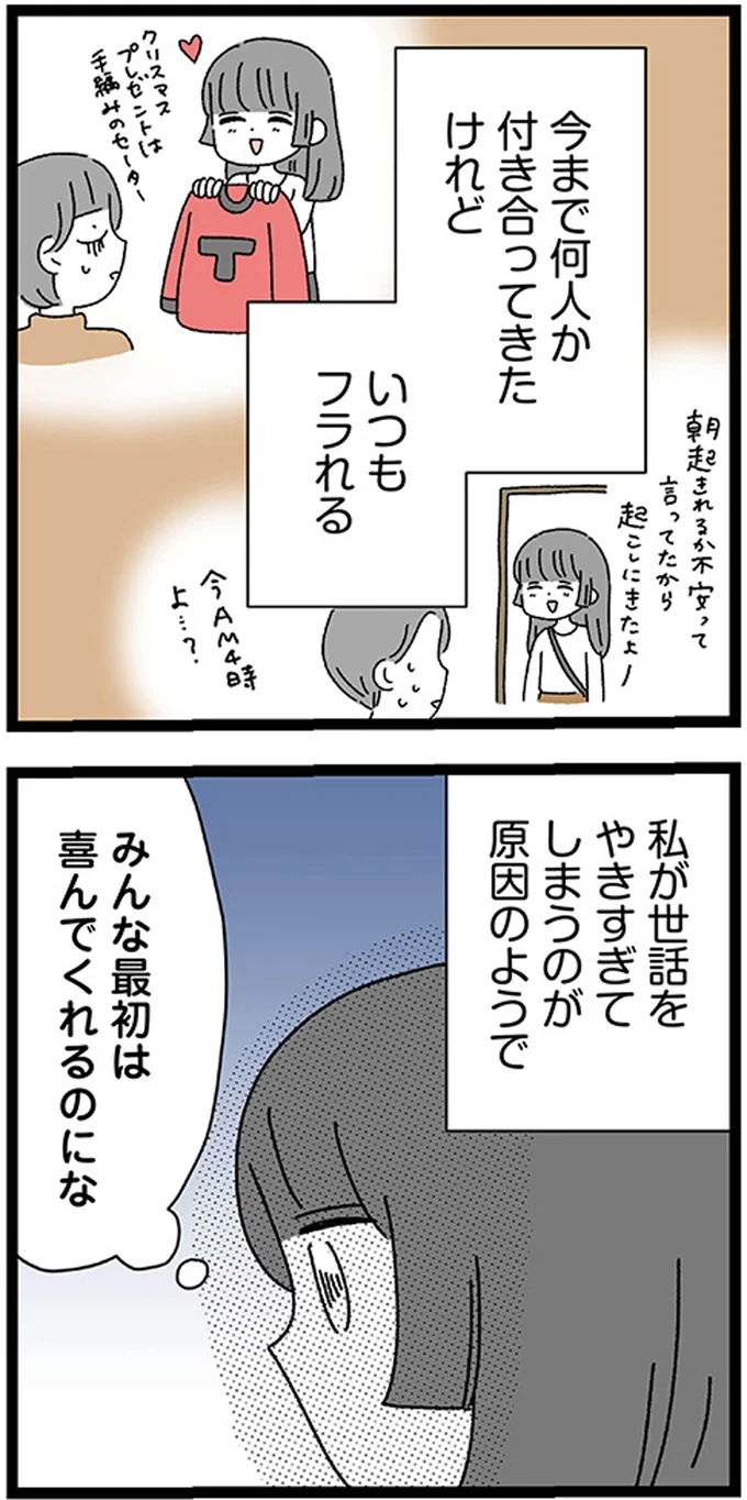いつもふられる