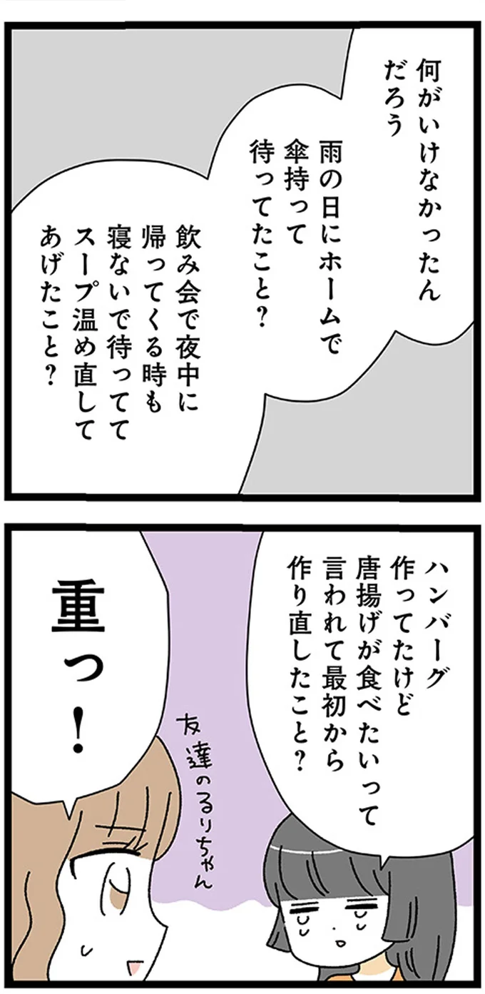 何がいけなかったんだろう