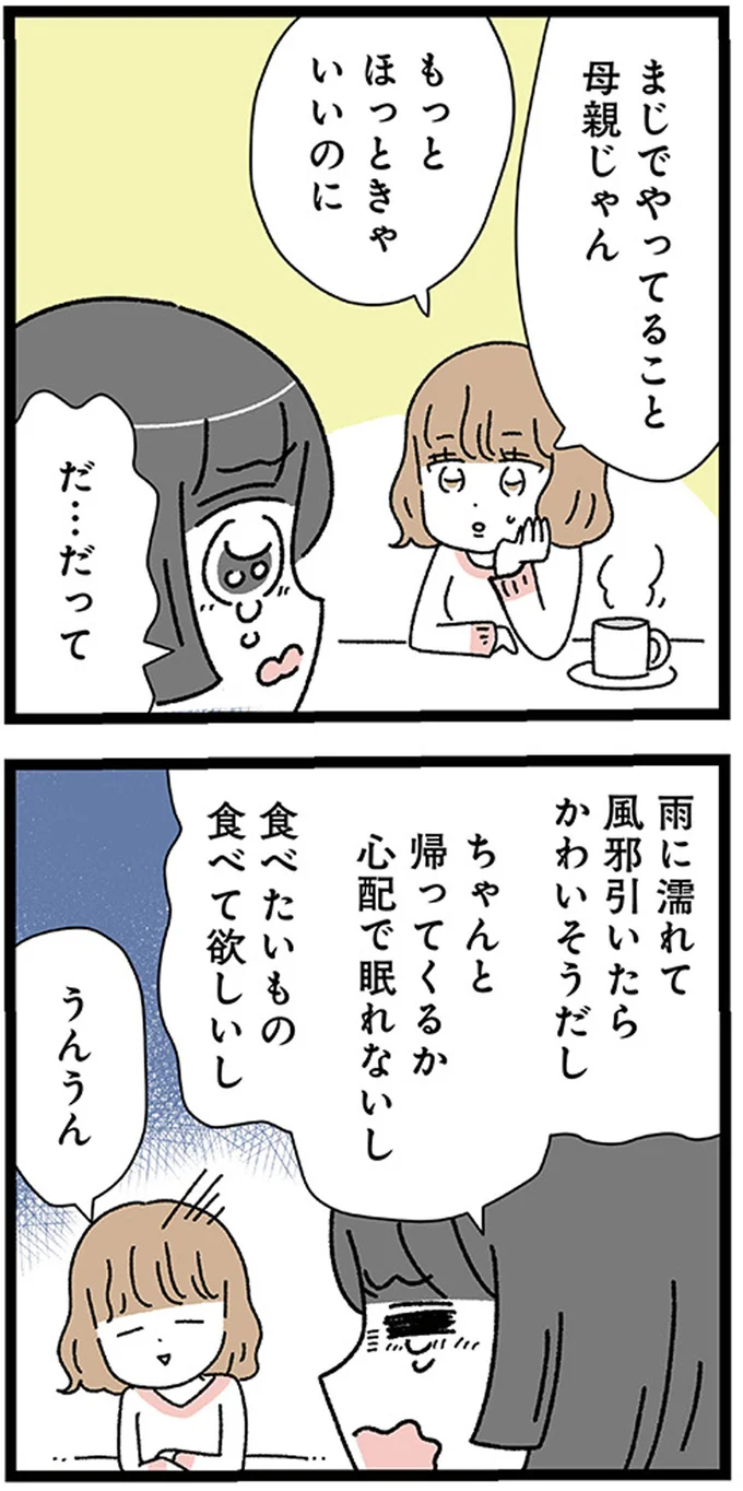 まじでやってること母親じゃん