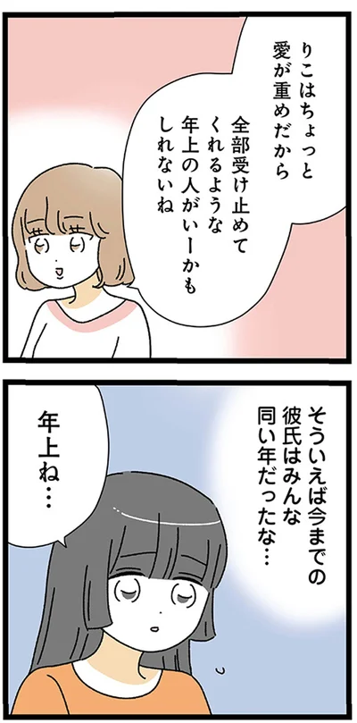年上の人がいーかもしれないね