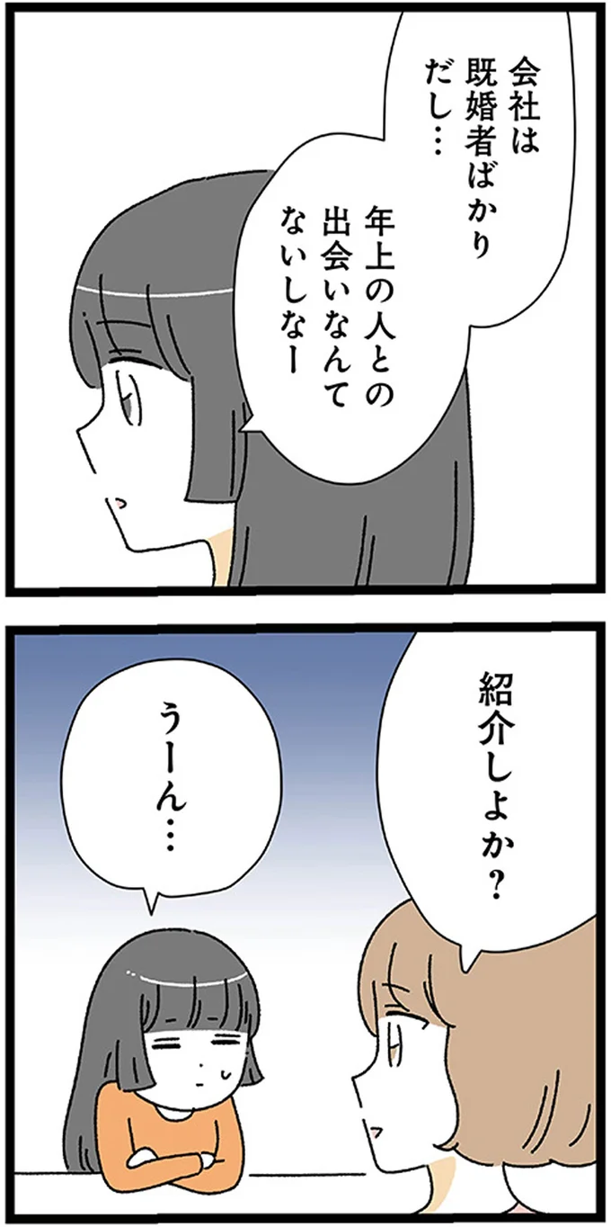 年上の人との出会いなんてないしなー