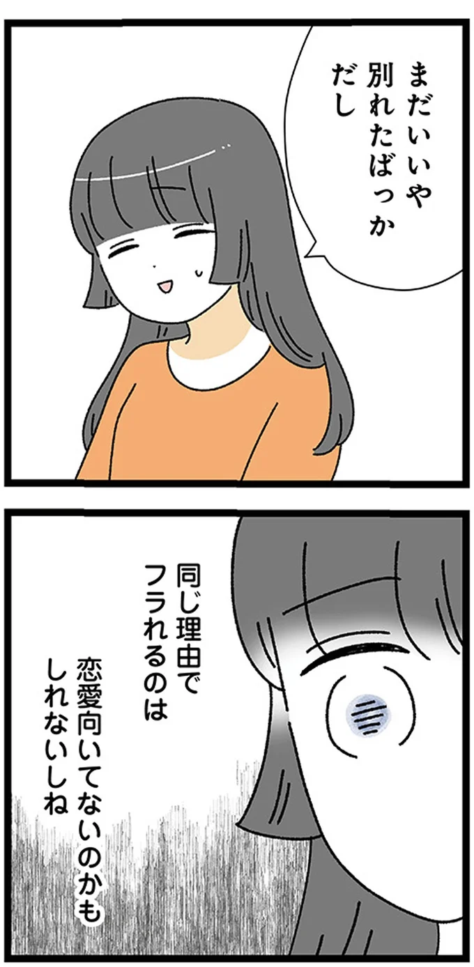恋愛向いてないのかもしれないしね