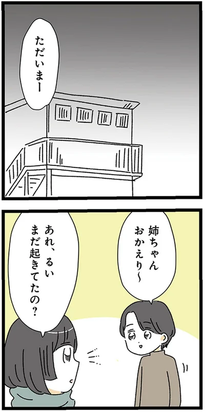 『家事は女の仕事だろ？　共働きなのに何もしない20歳上の夫』より