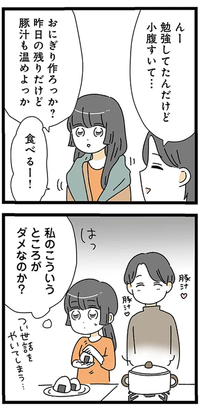 『家事は女の仕事だろ？　共働きなのに何もしない20歳上の夫』より