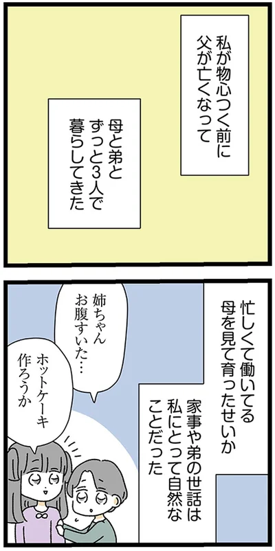 『家事は女の仕事だろ？　共働きなのに何もしない20歳上の夫』より
