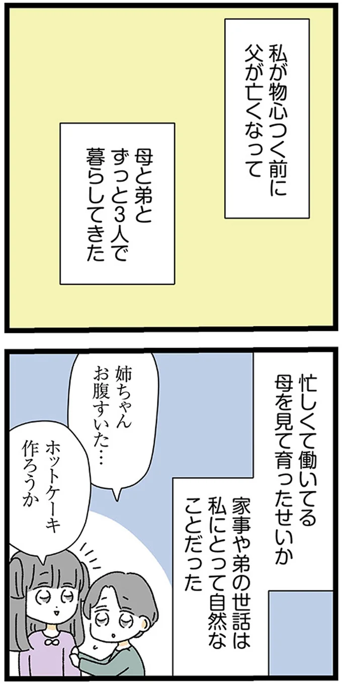 『家事は女の仕事だろ？　共働きなのに何もしない20歳上の夫』より