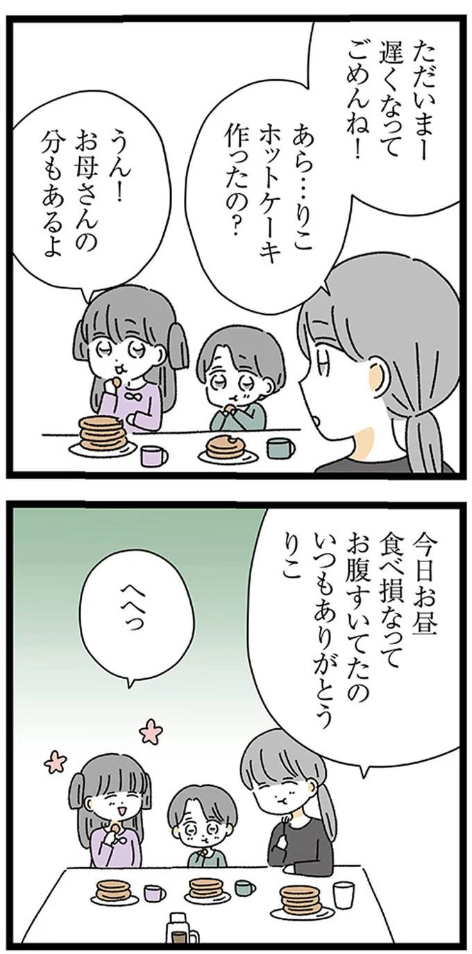 『家事は女の仕事だろ？　共働きなのに何もしない20歳上の夫』より