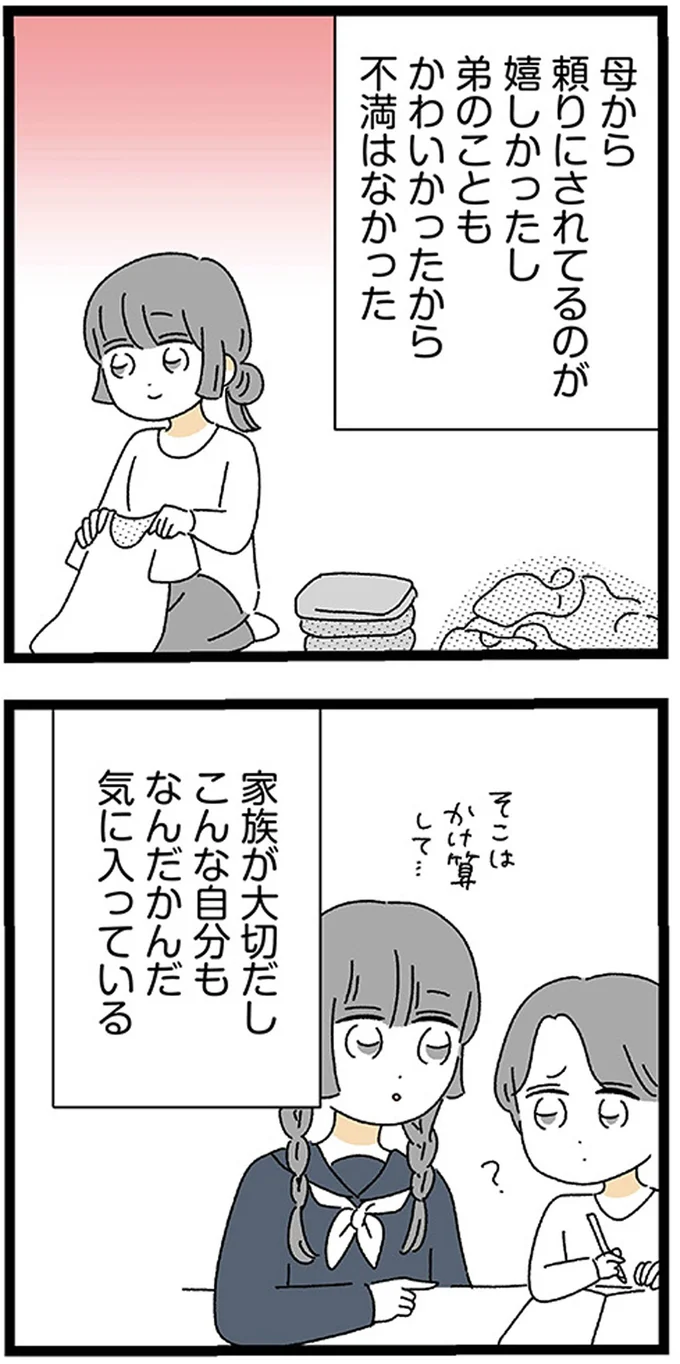 『家事は女の仕事だろ？　共働きなのに何もしない20歳上の夫』より