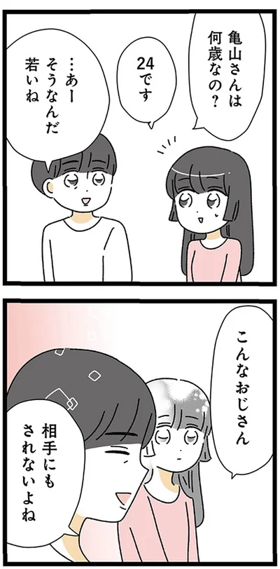 『家事は女の仕事だろ？　共働きなのに何もしない20歳上の夫』より