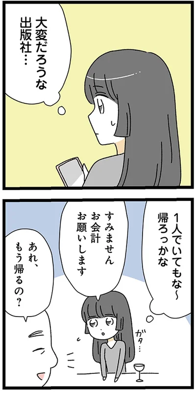 『家事は女の仕事だろ？　共働きなのに何もしない20歳上の夫』より