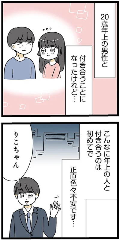 『家事は女の仕事だろ？　共働きなのに何もしない20歳上の夫』より