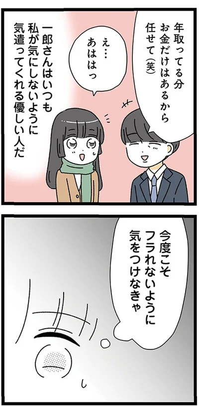 『家事は女の仕事だろ？　共働きなのに何もしない20歳上の夫』より