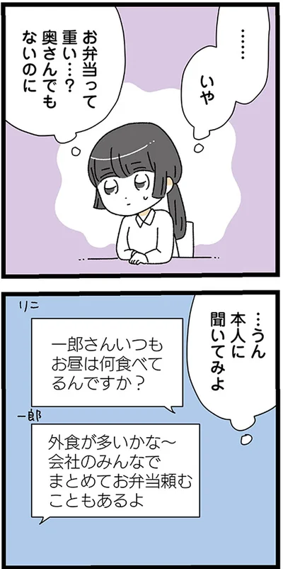 『家事は女の仕事だろ？　共働きなのに何もしない20歳上の夫』より
