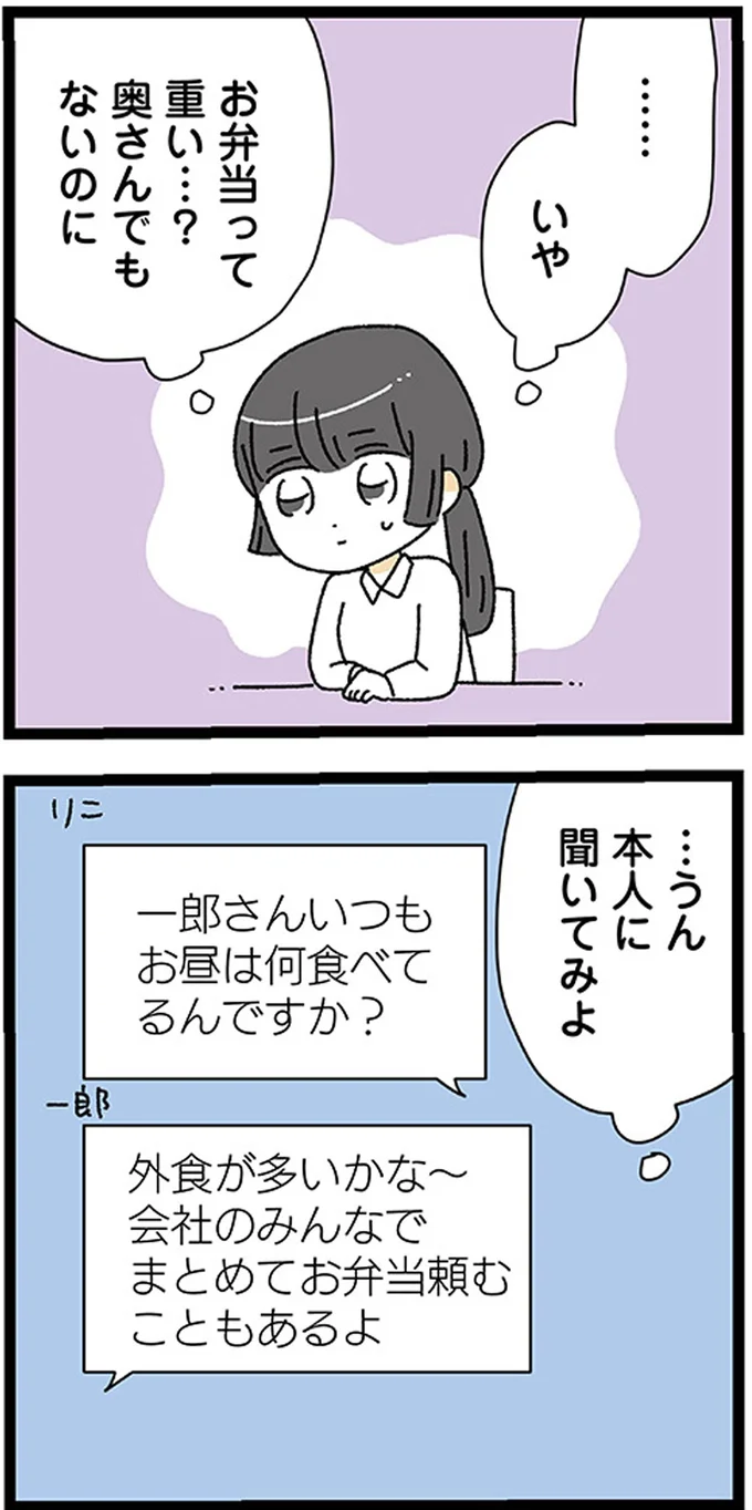 『家事は女の仕事だろ？　共働きなのに何もしない20歳上の夫』より
