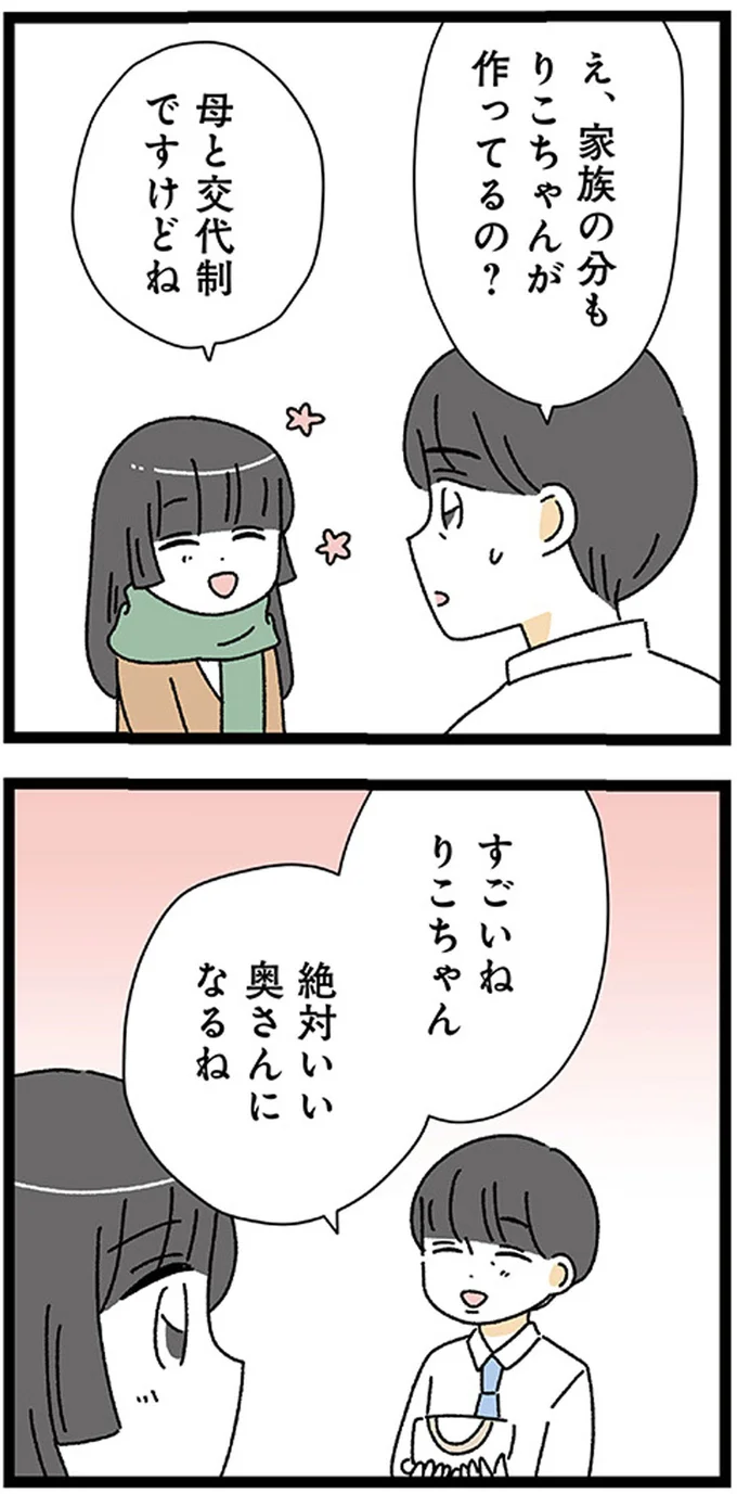 『家事は女の仕事だろ？　共働きなのに何もしない20歳上の夫』より