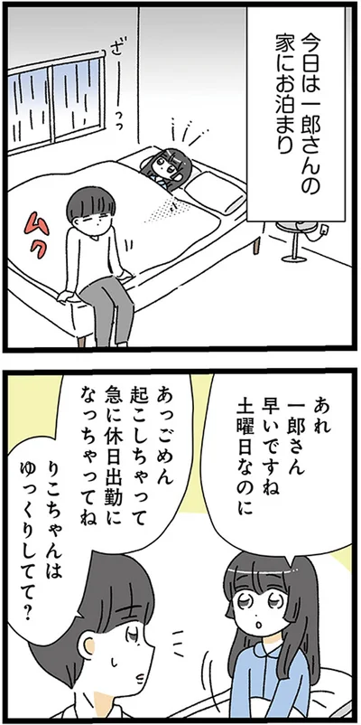『家事は女の仕事だろ？　共働きなのに何もしない20歳上の夫』より