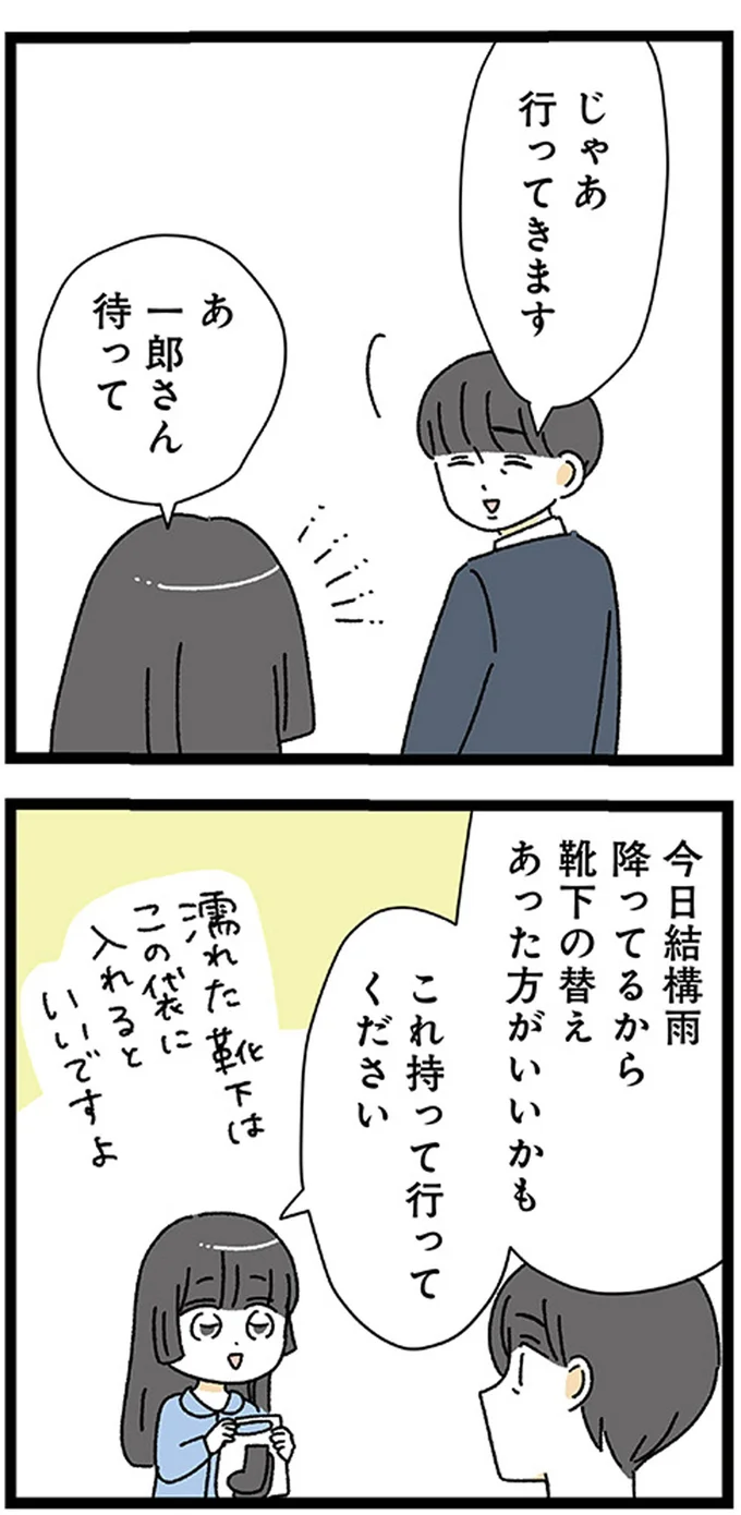 『家事は女の仕事だろ？　共働きなのに何もしない20歳上の夫』より