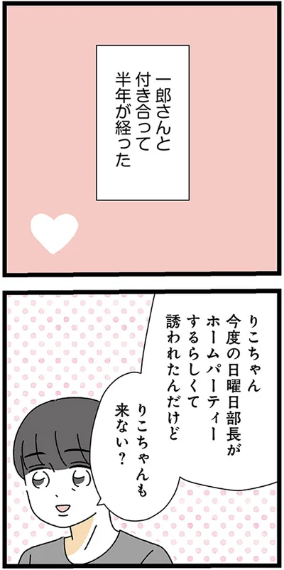 『家事は女の仕事だろ？　共働きなのに何もしない20歳上の夫』より