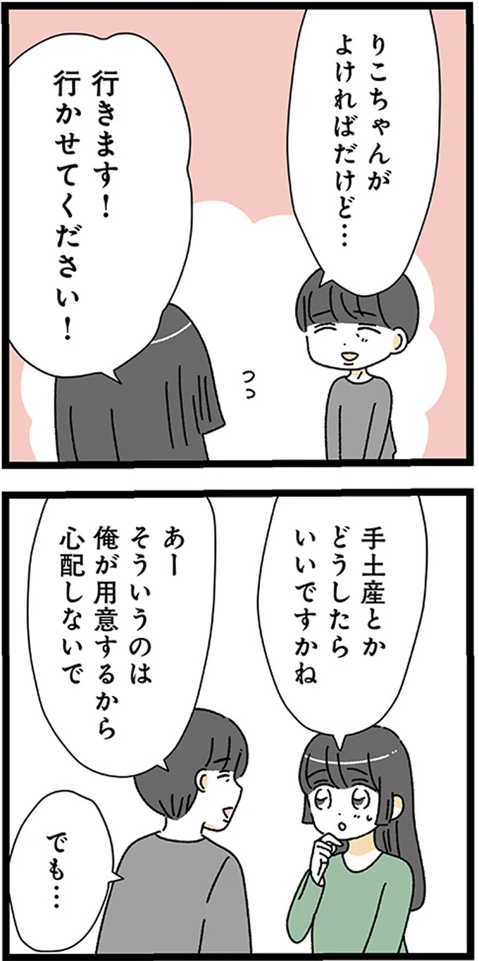 『家事は女の仕事だろ？　共働きなのに何もしない20歳上の夫』より