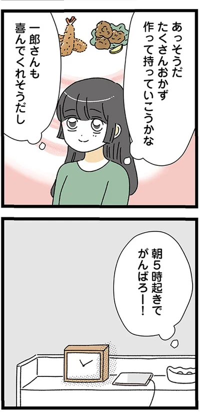 『家事は女の仕事だろ？　共働きなのに何もしない20歳上の夫』より