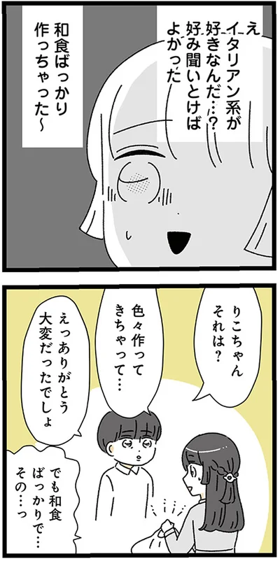 『家事は女の仕事だろ？　共働きなのに何もしない20歳上の夫』より