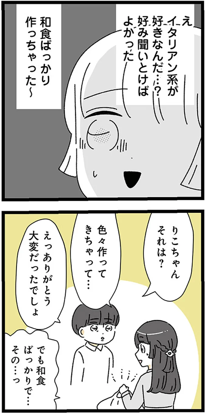 『家事は女の仕事だろ？　共働きなのに何もしない20歳上の夫』より